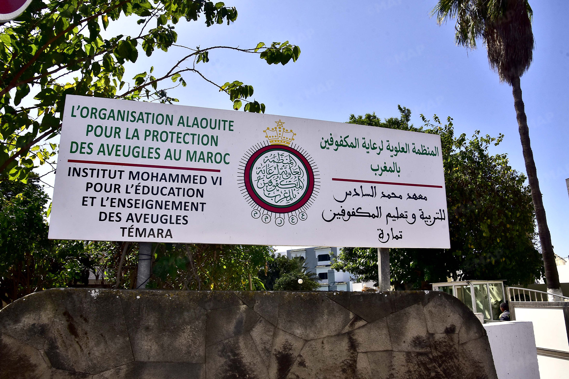 L’OAPAM, des efforts soutenus pour promouvoir le droit à l’éducation et l’intégration sociale